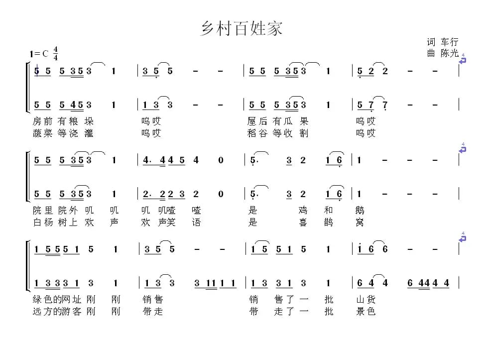 乡村百姓家 （女声合唱）