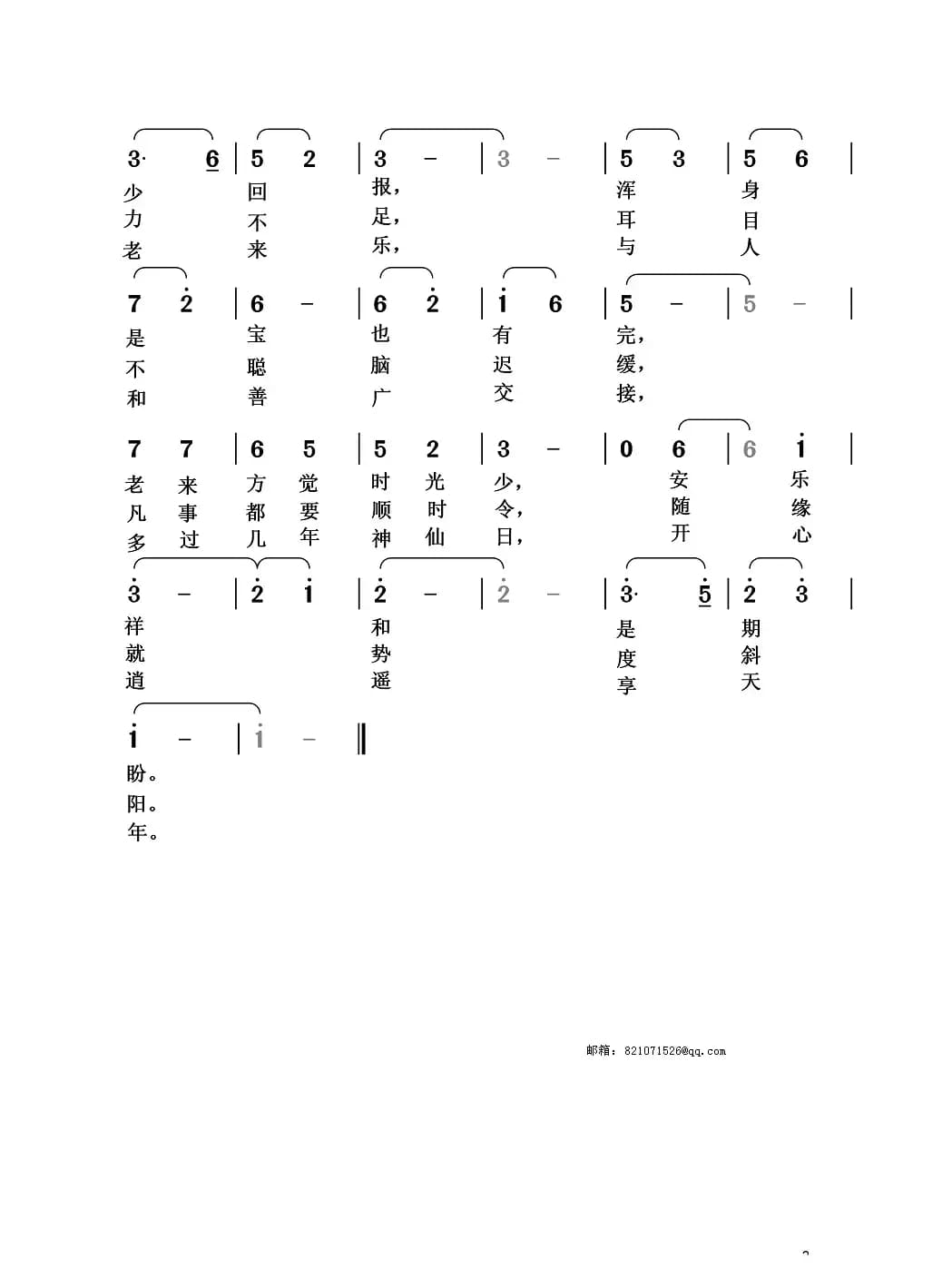 开心逍遥享天年