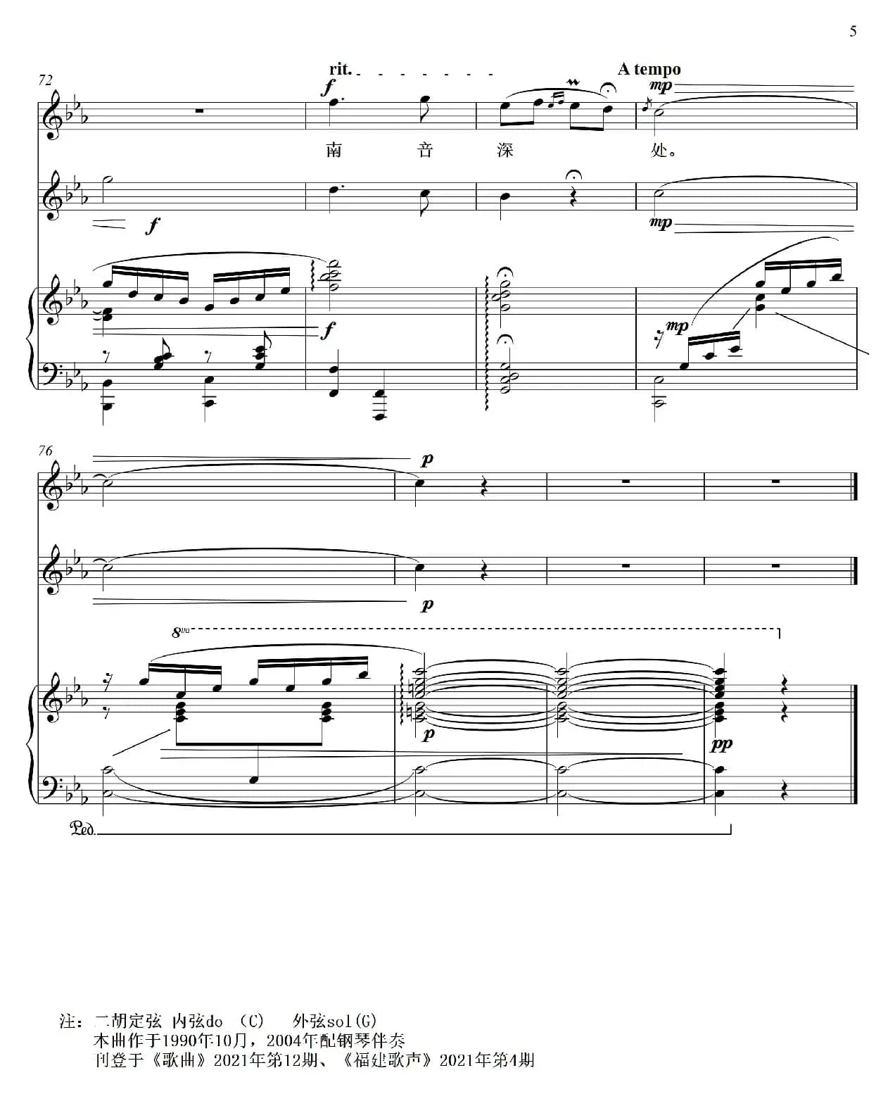 南 音（艺术歌曲）