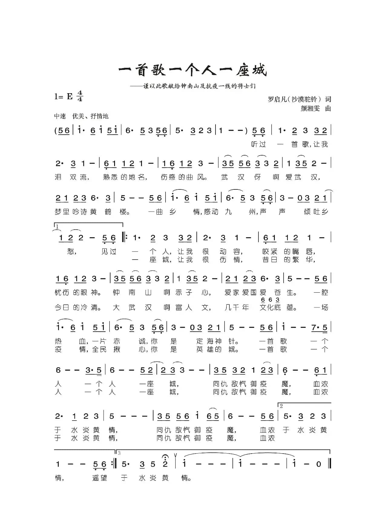 一首歌一个人一座城