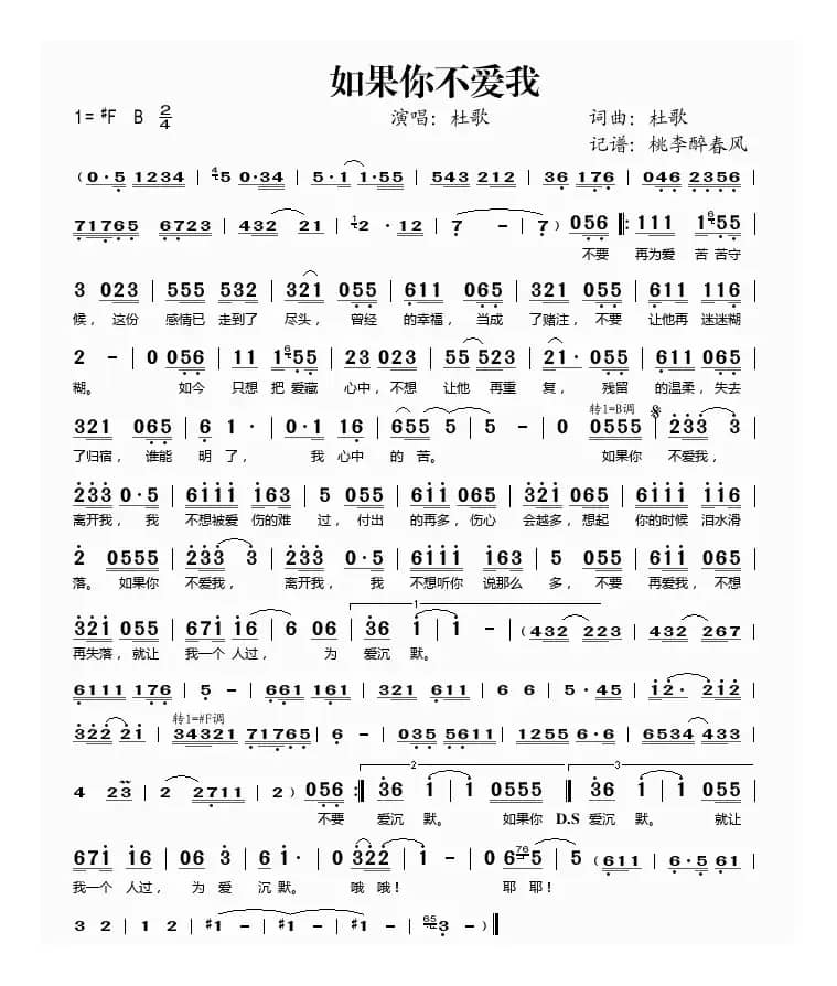 如果你不爱我（杜歌 词曲）