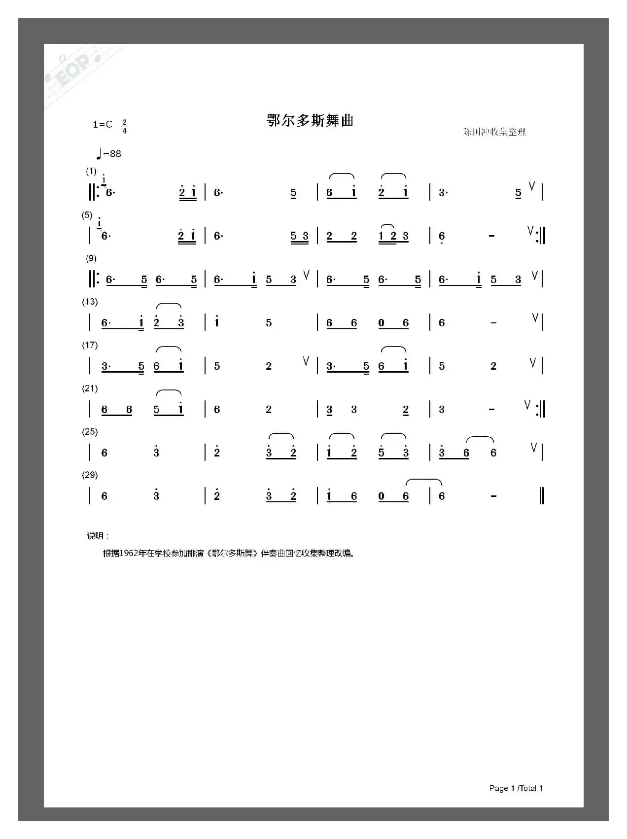 鄂尔多斯舞曲（内蒙古民歌曲）