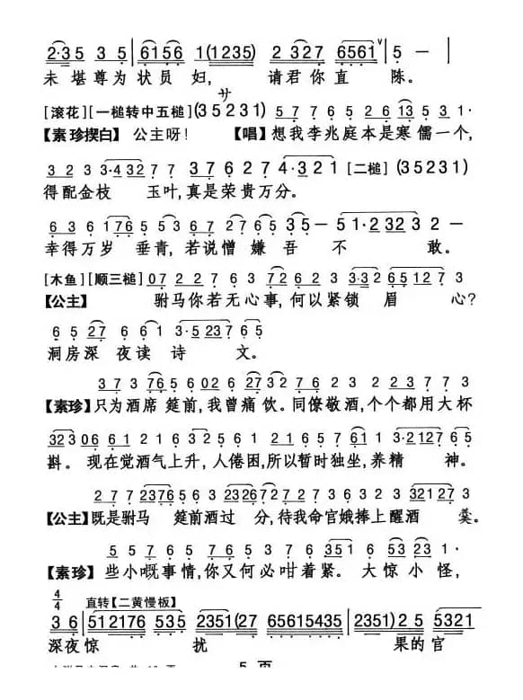 [粤剧折子戏]女驸马·洞房