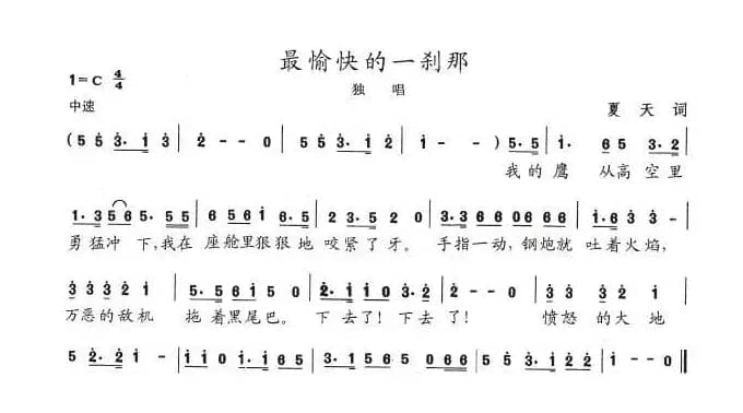 最愉快的一刹那