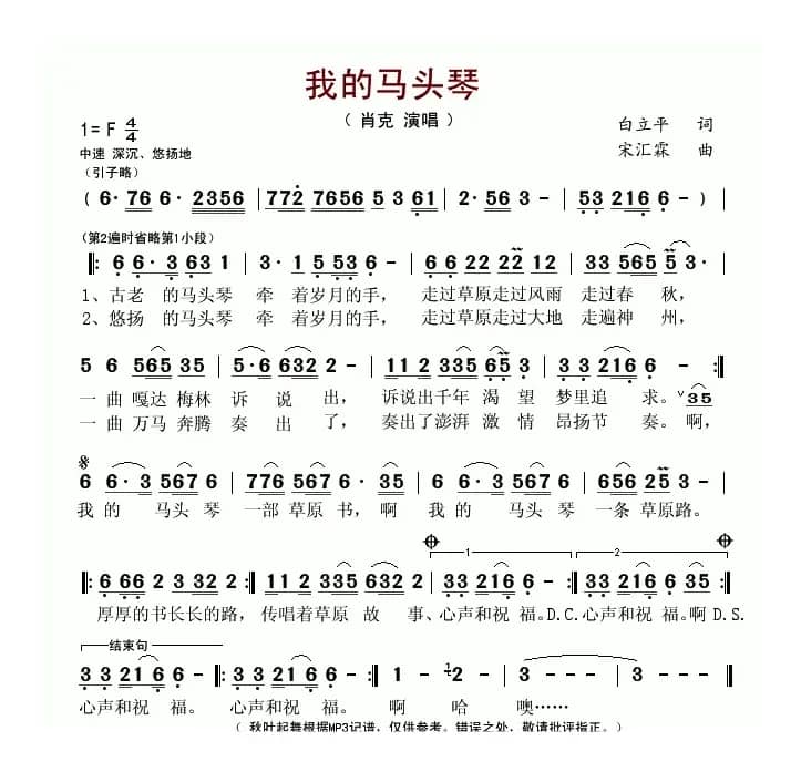 我的马头琴（白立平词 宋汇霖曲）