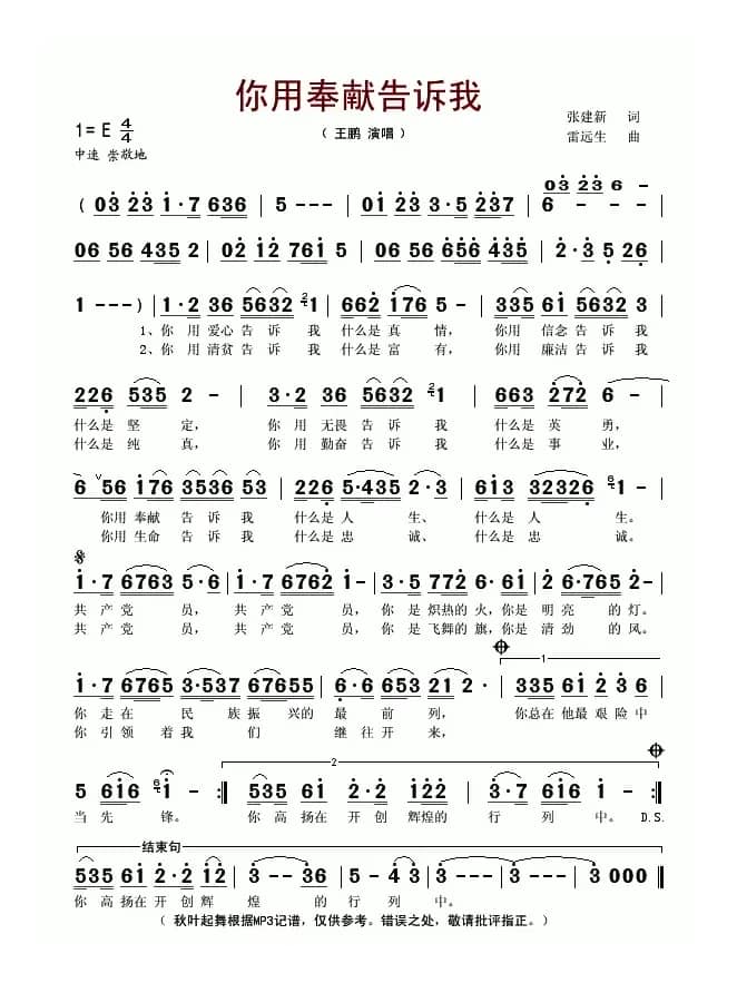 你用奉献告诉我