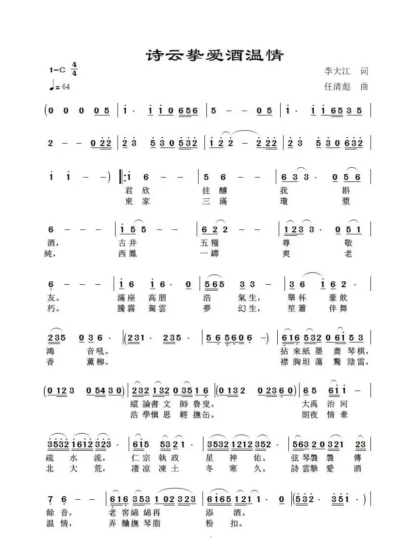 詩雲摯愛酒温情
