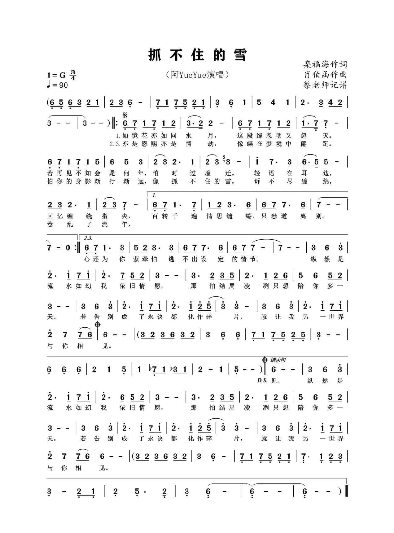 抓不住的雪（通俗歌曲）