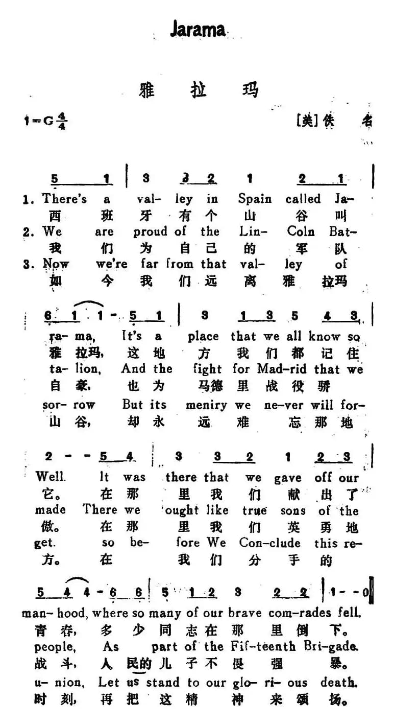 [美]雅拉玛（ Jarama）（汉英文对照）