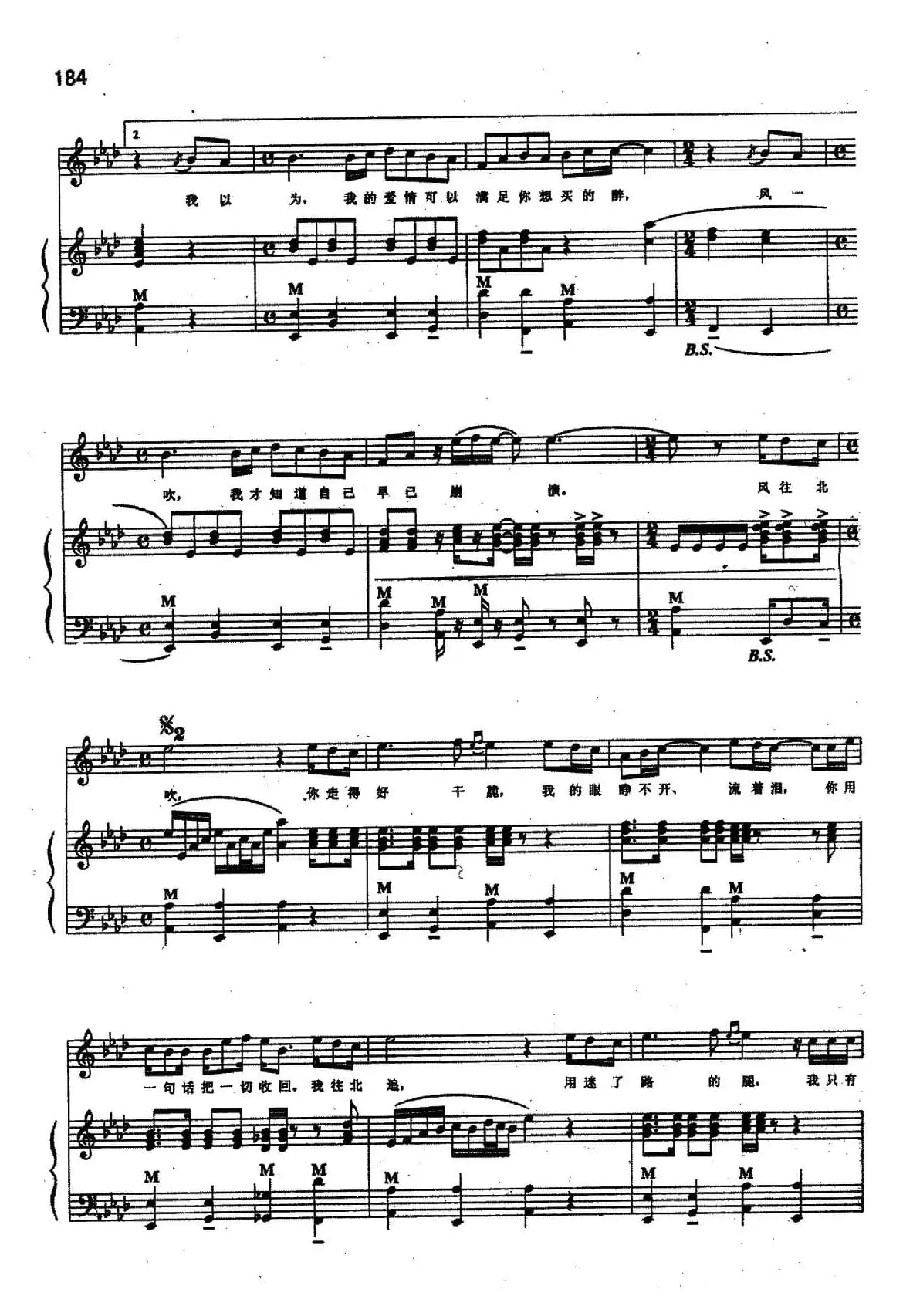 风往北吹（手风琴伴奏谱）