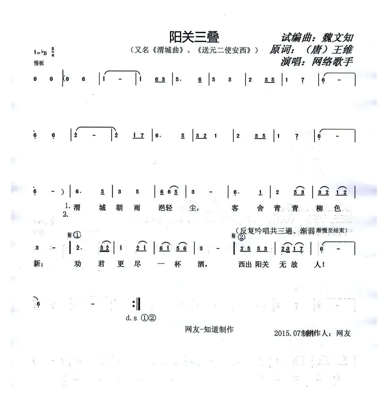 阳关三叠（又名：渭城曲、送元二使安西）