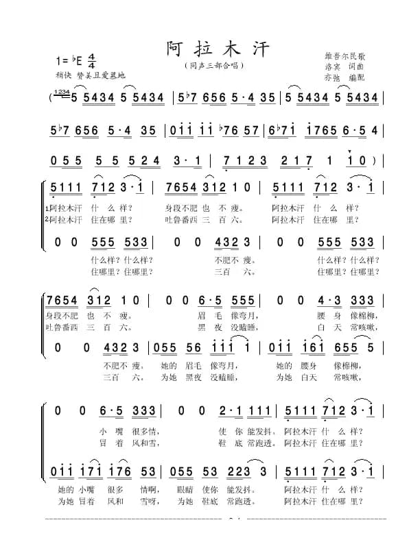 阿拉木汗（亦弛作品）