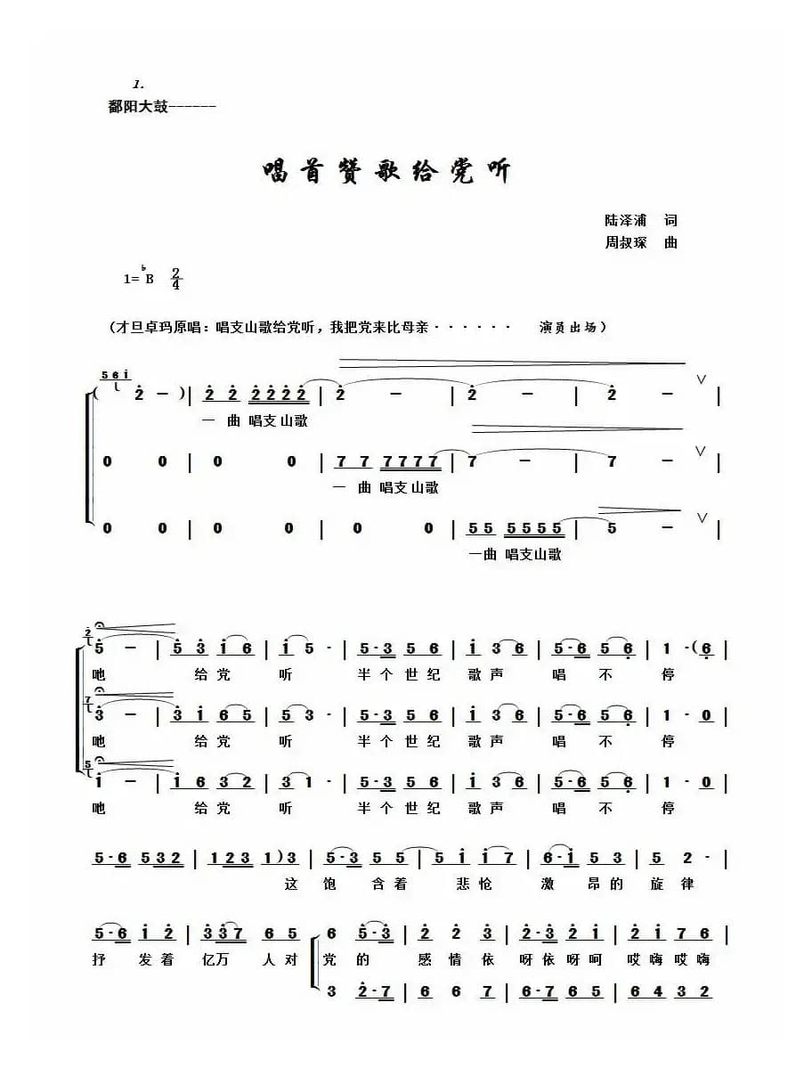 唱首赞歌给党听（鄱阳大鼓）