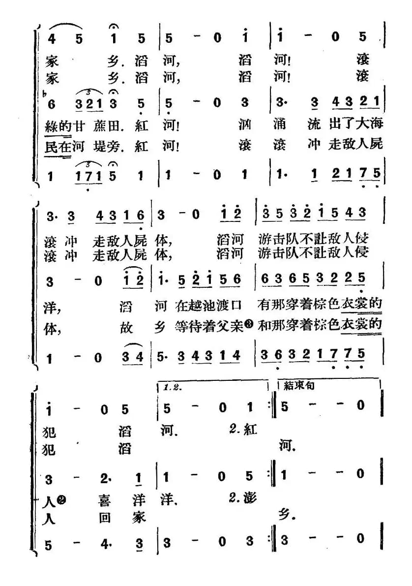 [越南] 滔河游击队（合唱）