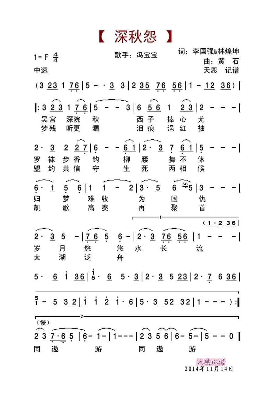 深秋怨(西施電視版)