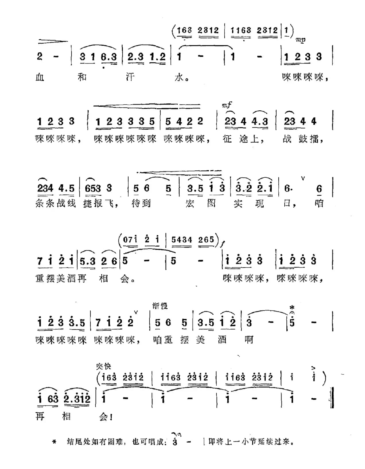 祝酒歌（韩伟词 施光南曲）