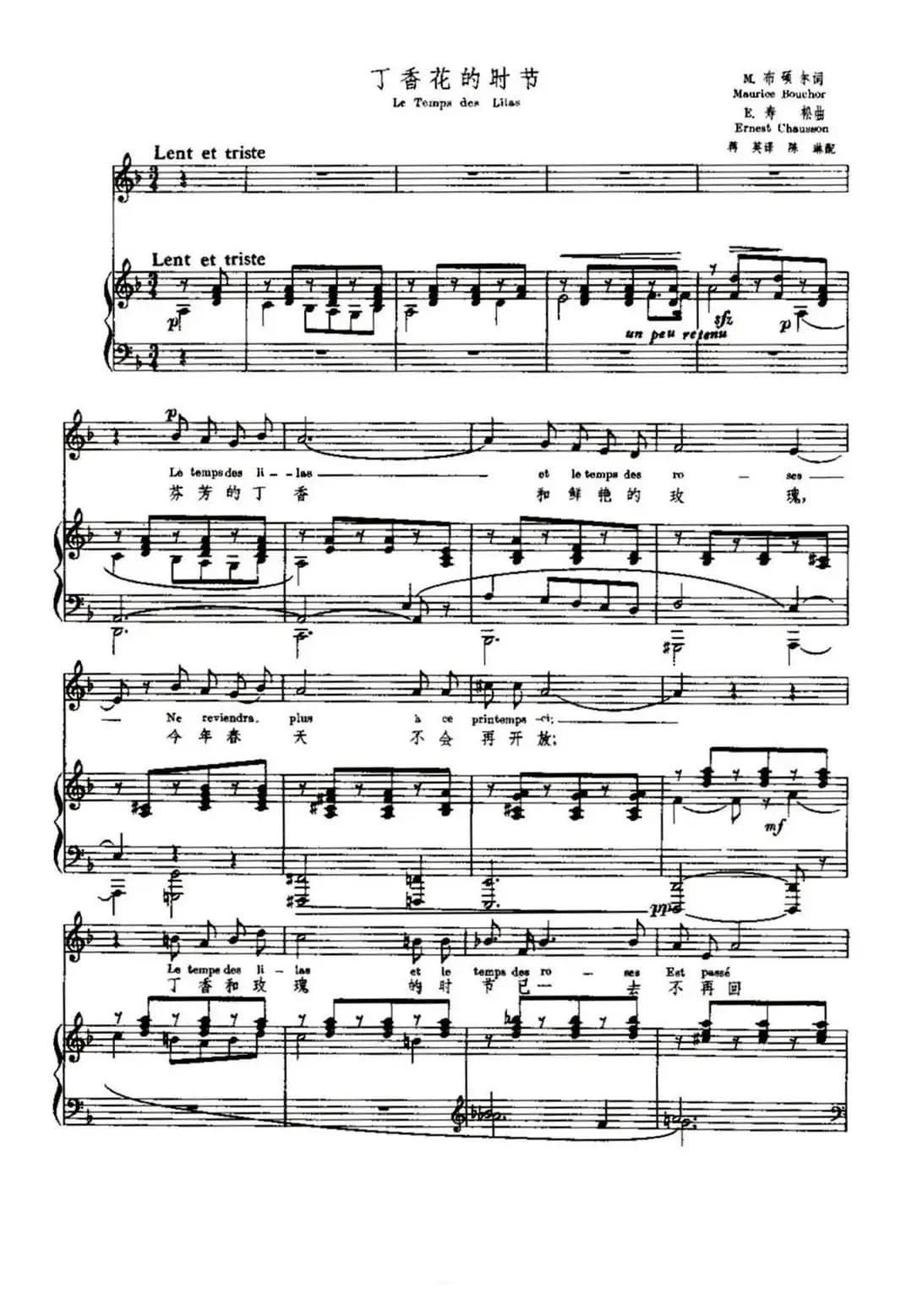 [法]丁香花的时节（Le Temps des Lilas）（中外文对照、正谱）