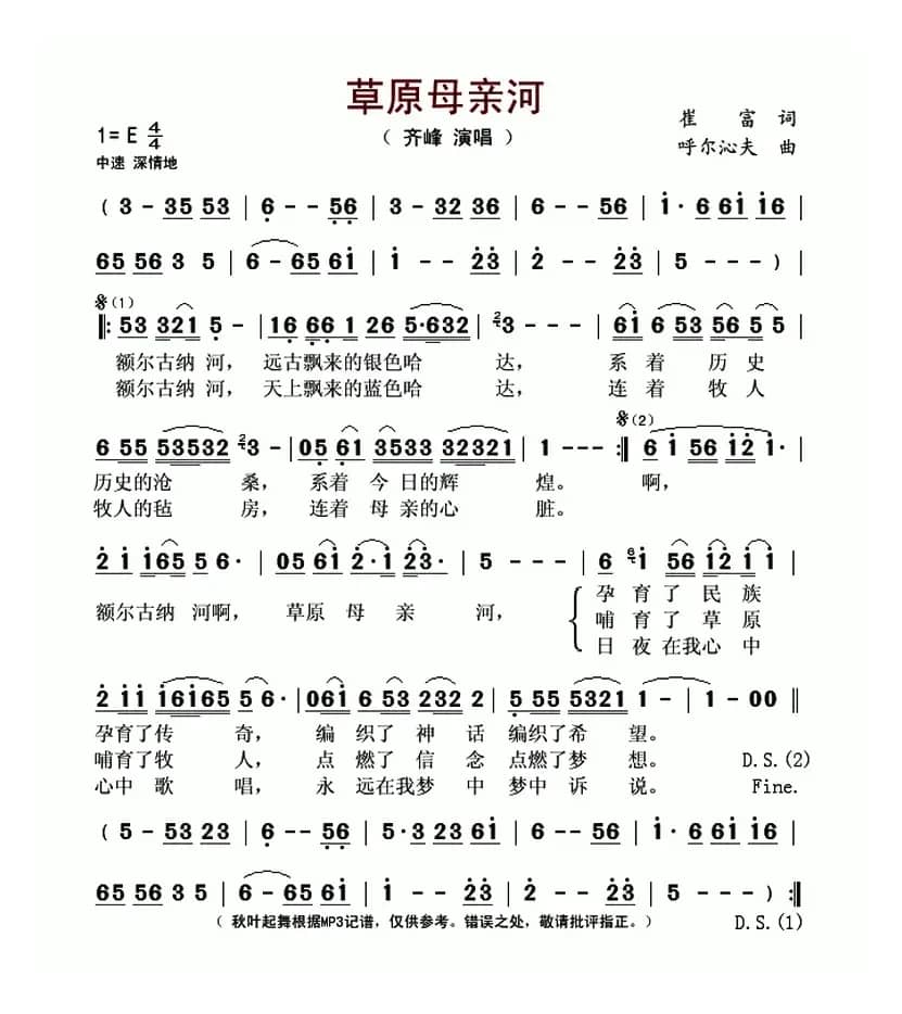 草原母亲河（崔富词 呼尔沁夫曲）