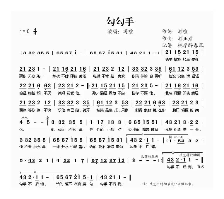 勾勾手（游喧词 游正彦曲）