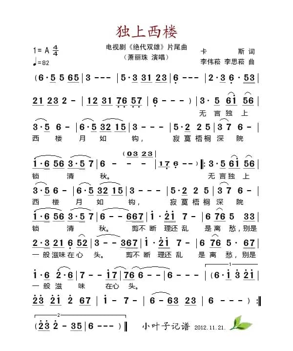 独上西楼（电视剧《绝代双雄》片尾曲）