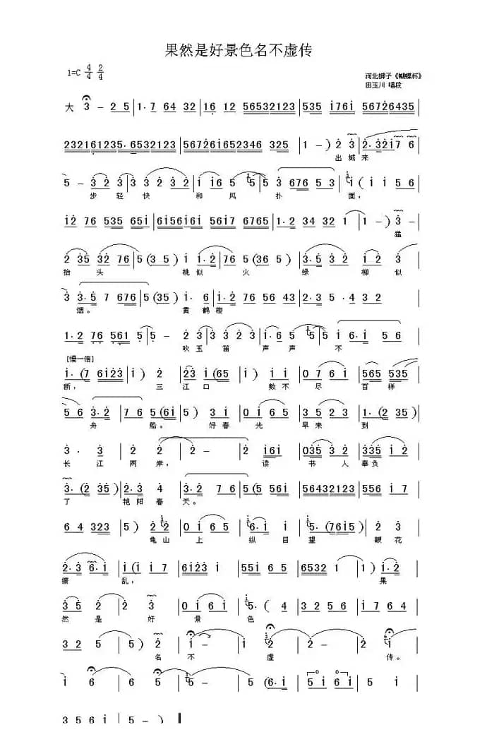 [河北梆子]果然是好景色名不虚传（《蝴蝶杯》田玉川唱段 ）