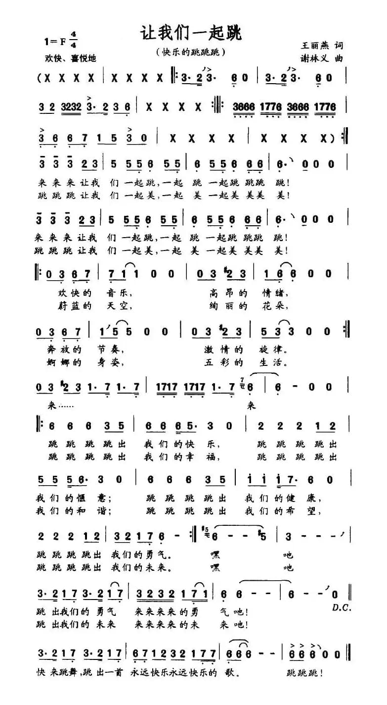 让我们一起跳（快乐的跳跳跳）
