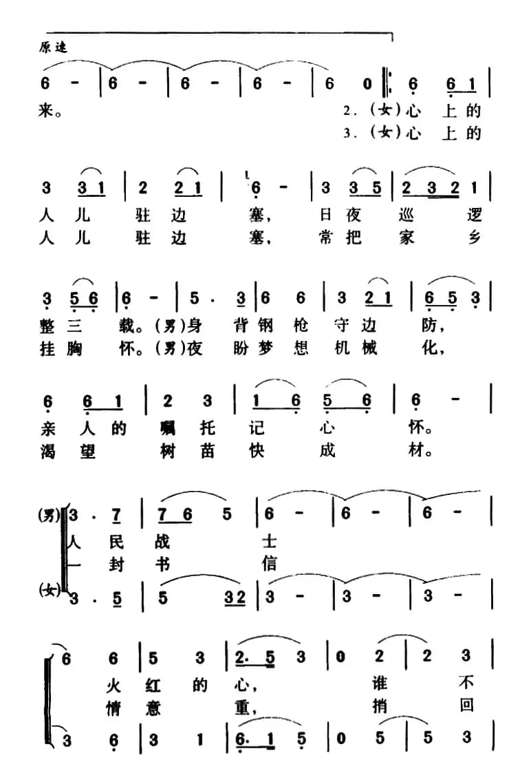 军歌金曲:远方的书信乘风来