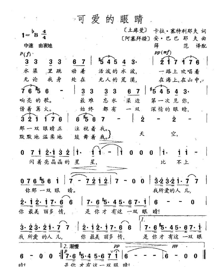 [土库曼]可爱的眼睛