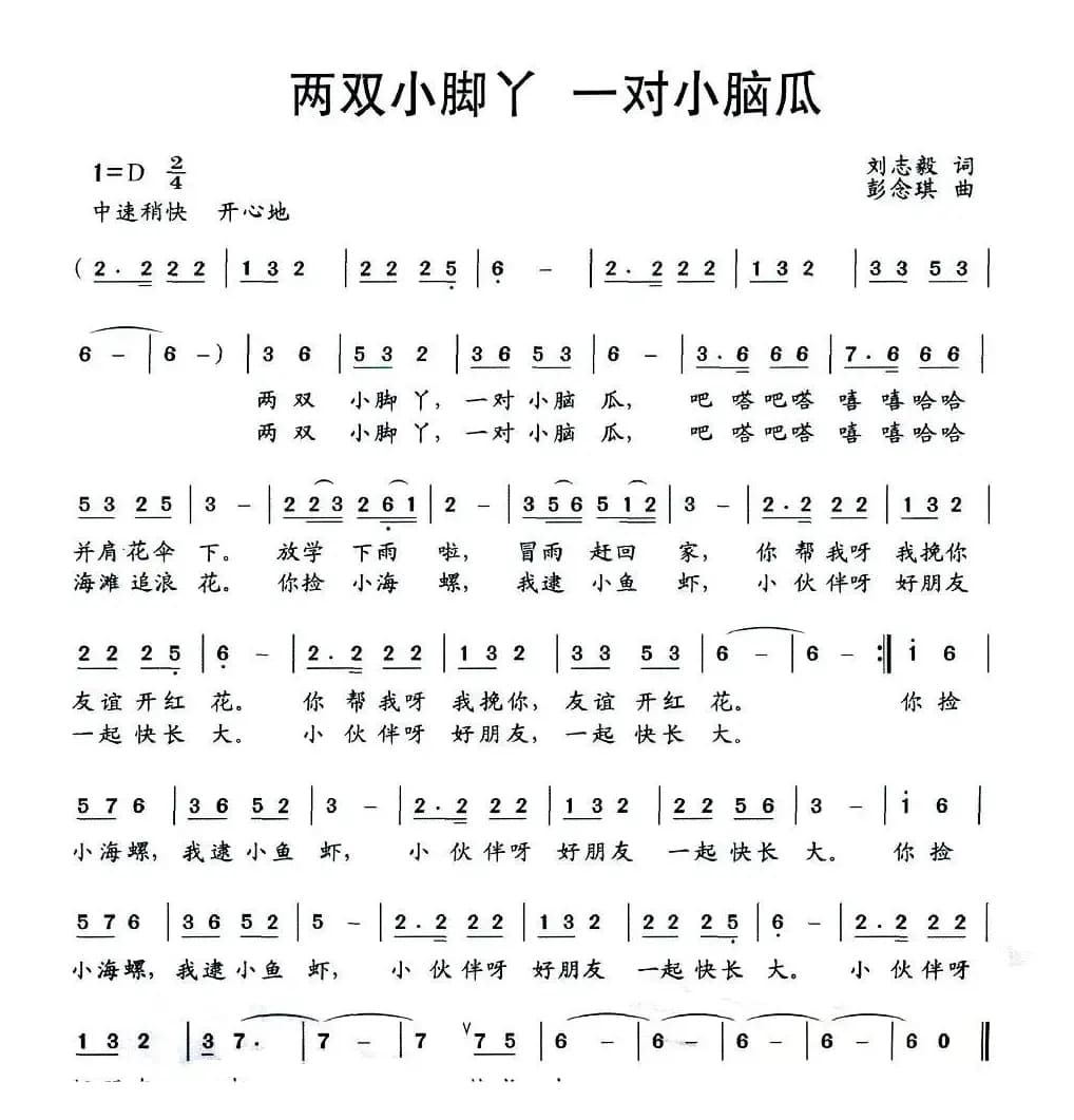 两双小脚丫 一对小脑瓜