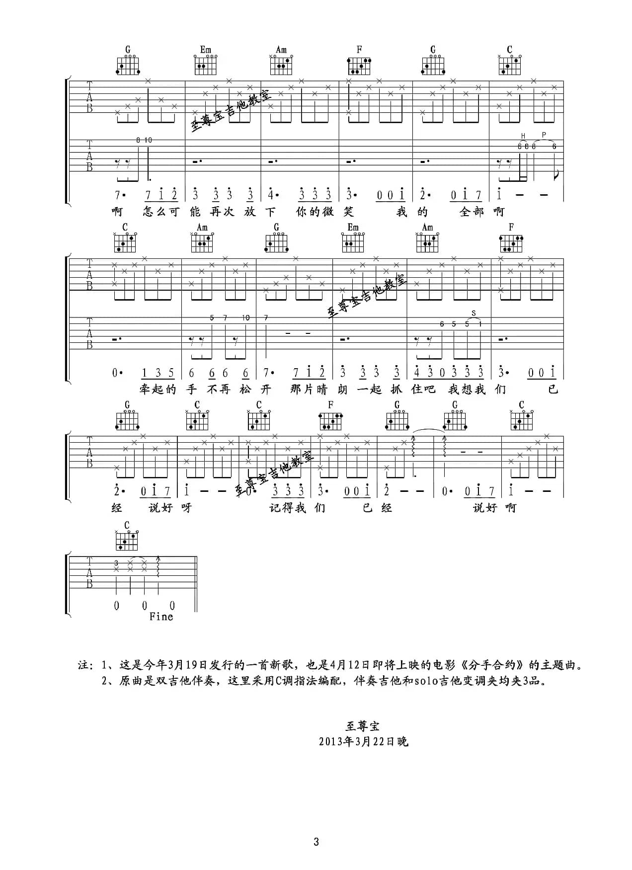我们不是约好了吗（电影《分手合约》主题曲）（吉他六线谱）