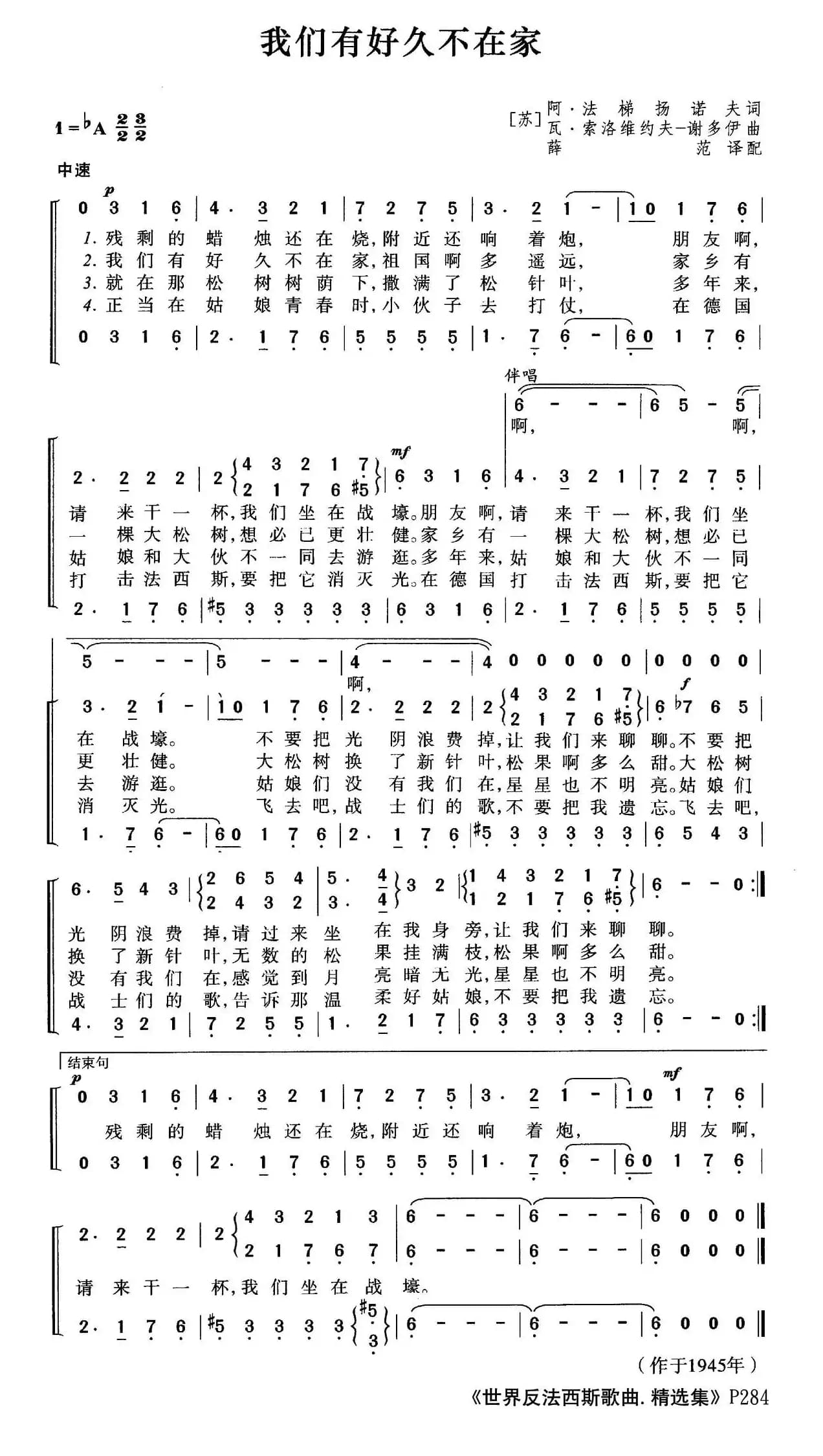 [前苏联]我们有好久不在家（合唱）