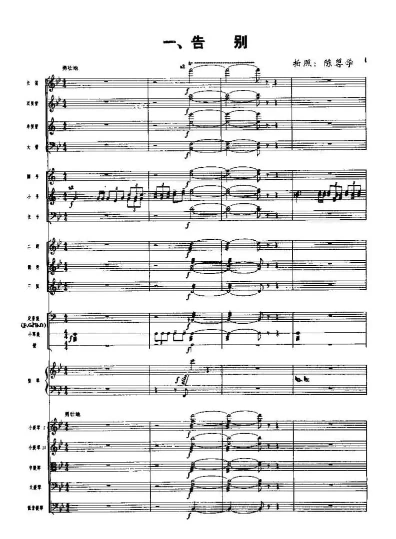 长征组歌(总谱线)一、告别