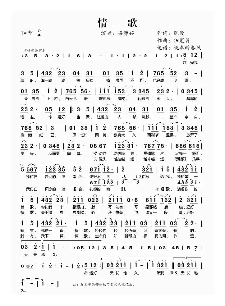 情歌（陈没词 伍冠谚曲）