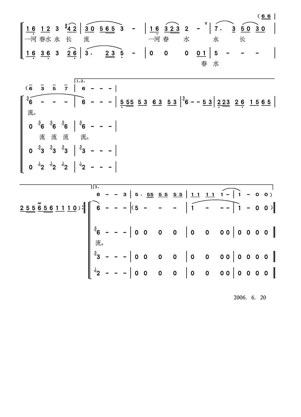沙河组歌《春》（又名：沙河春之歌）