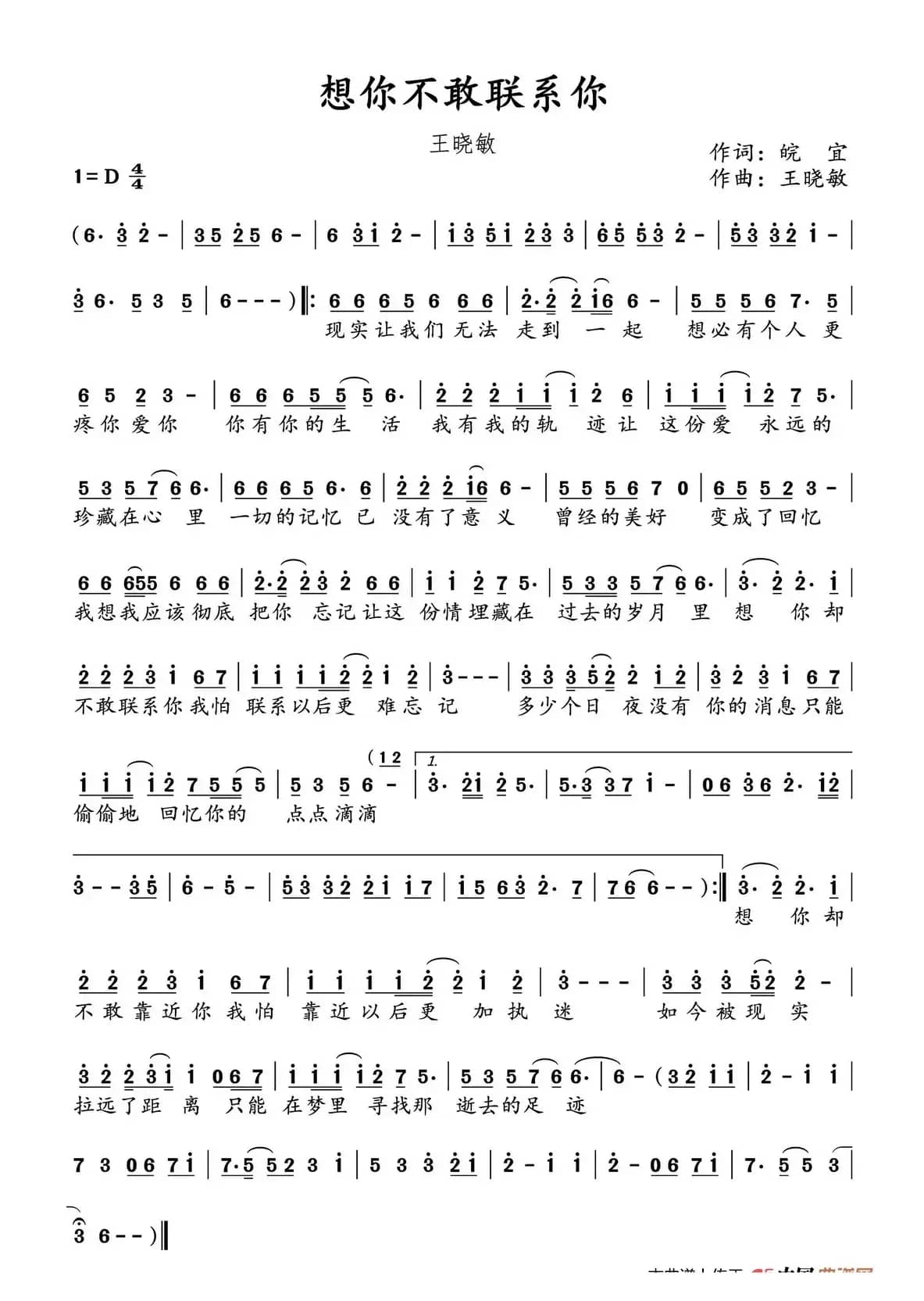 想你不敢联系你