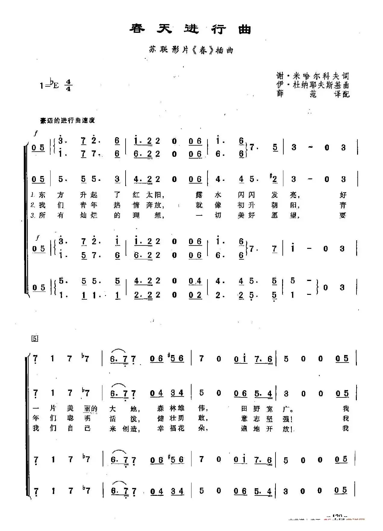 ​[俄]35春天进行曲（合唱-影片《春》插曲）