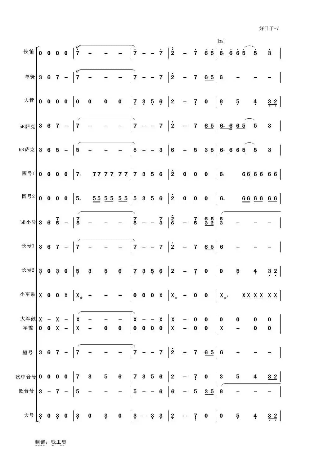 好日子（管乐合奏简谱版）（适合业余小型管乐队）