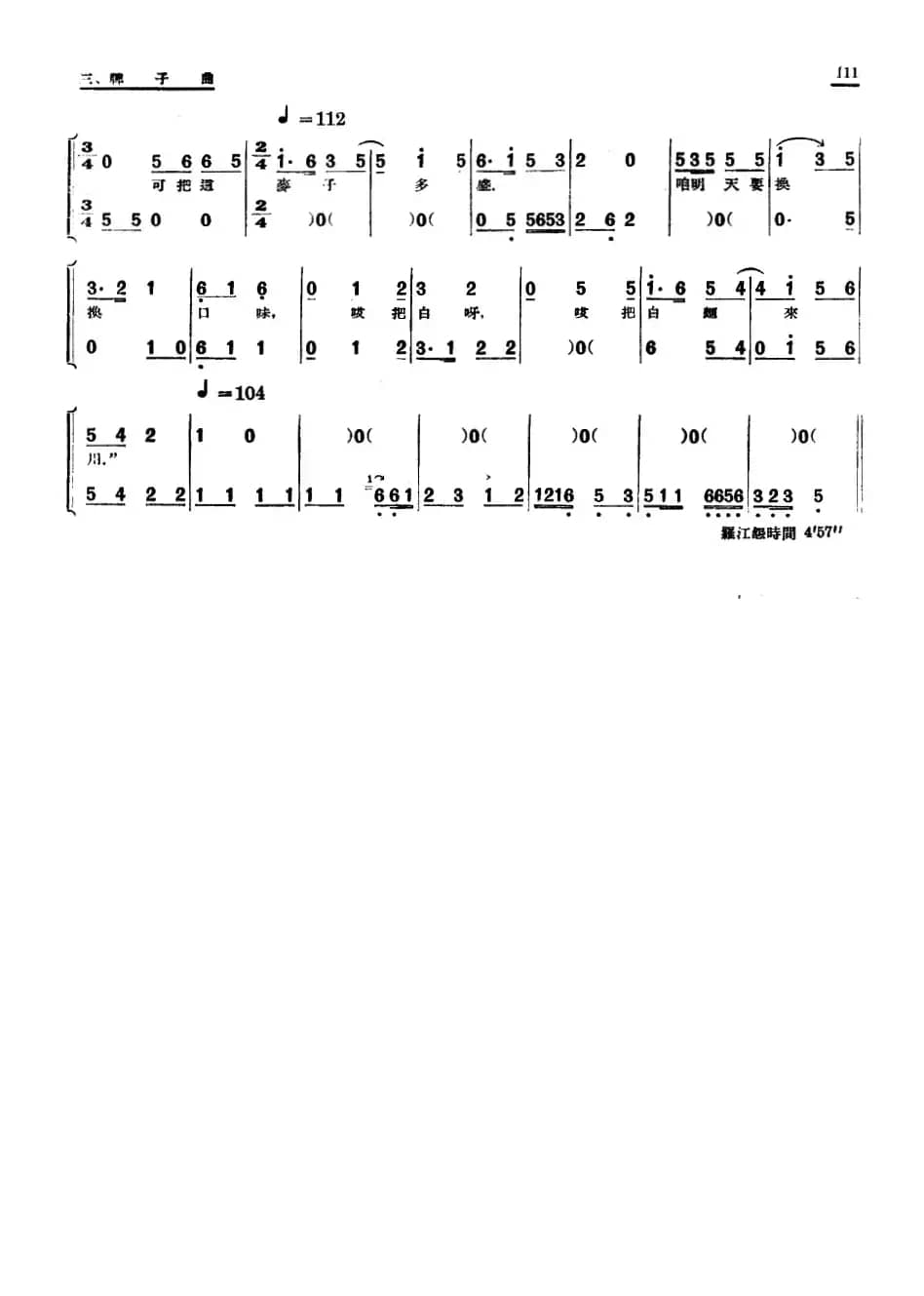 [单弦·牌子曲]红娘子