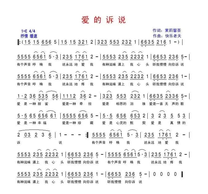 爱的诉说（茉莉馨茶词 快乐老天曲）