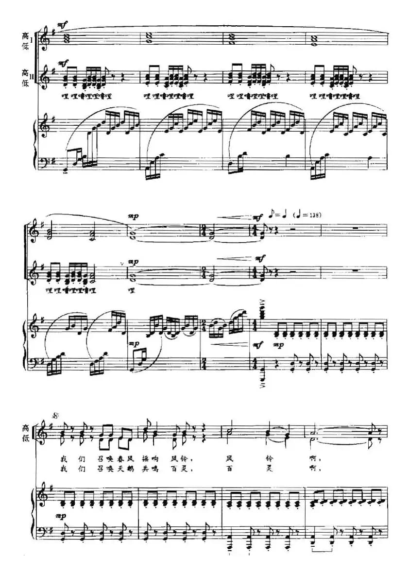 放飞少年歌（童声合唱、正谱）