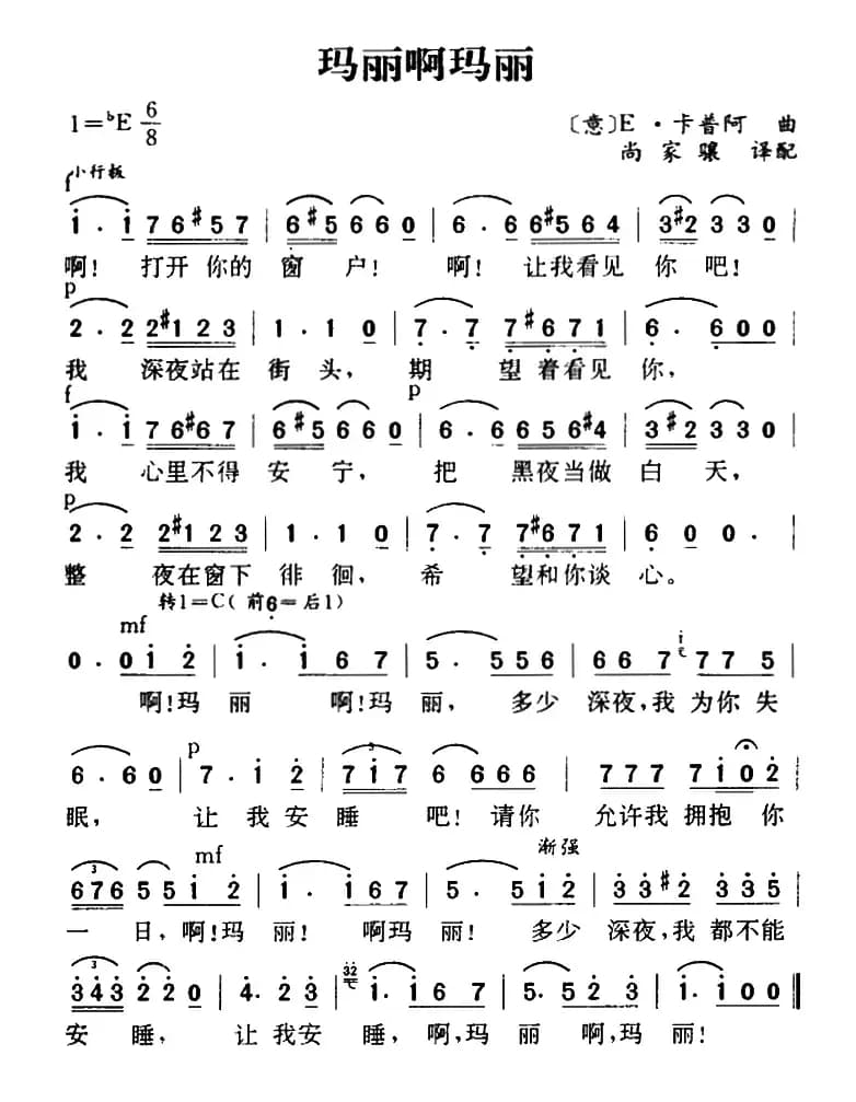 [意]玛丽啊玛丽