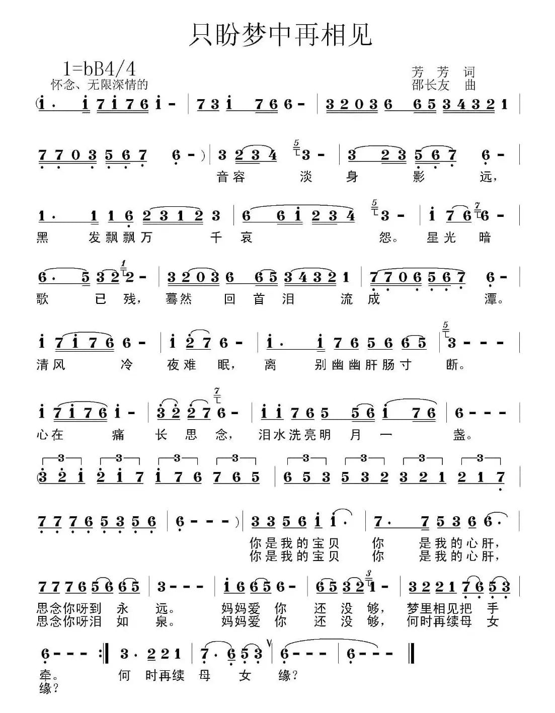 只盼梦中再相见