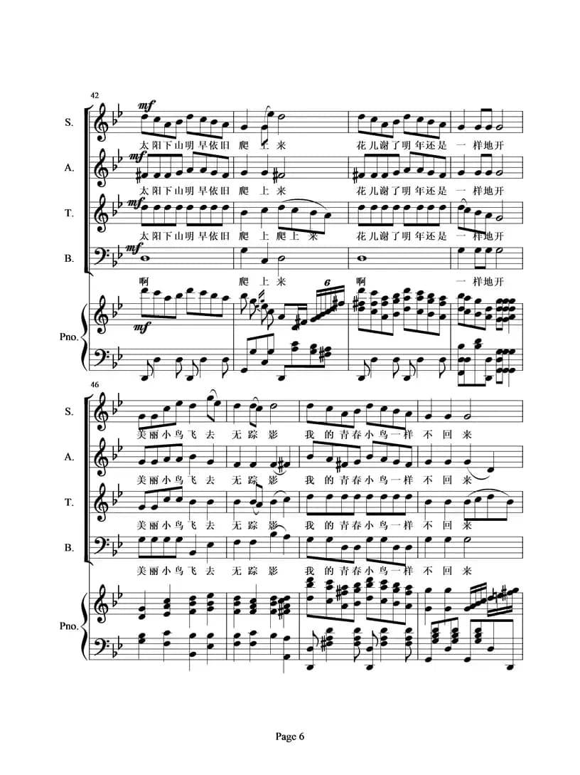 青春舞曲（混声合唱、正谱）