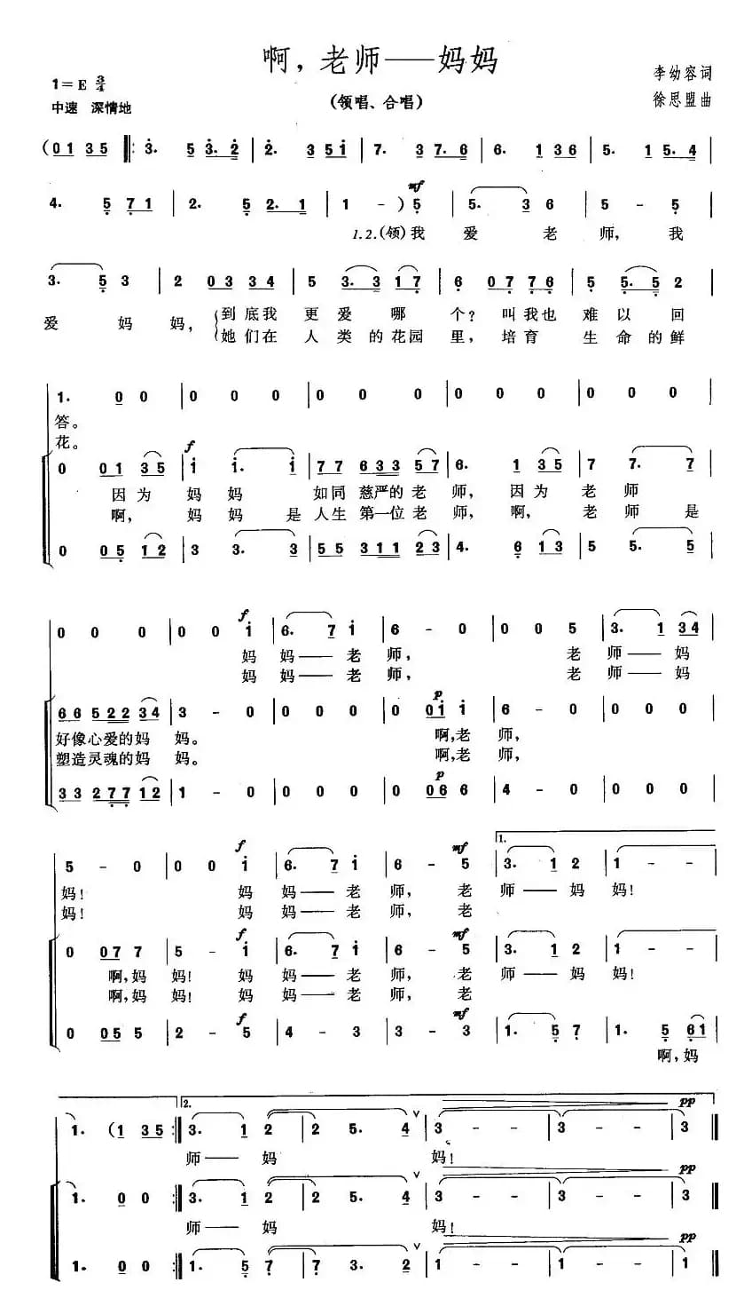 啊，老师——妈妈