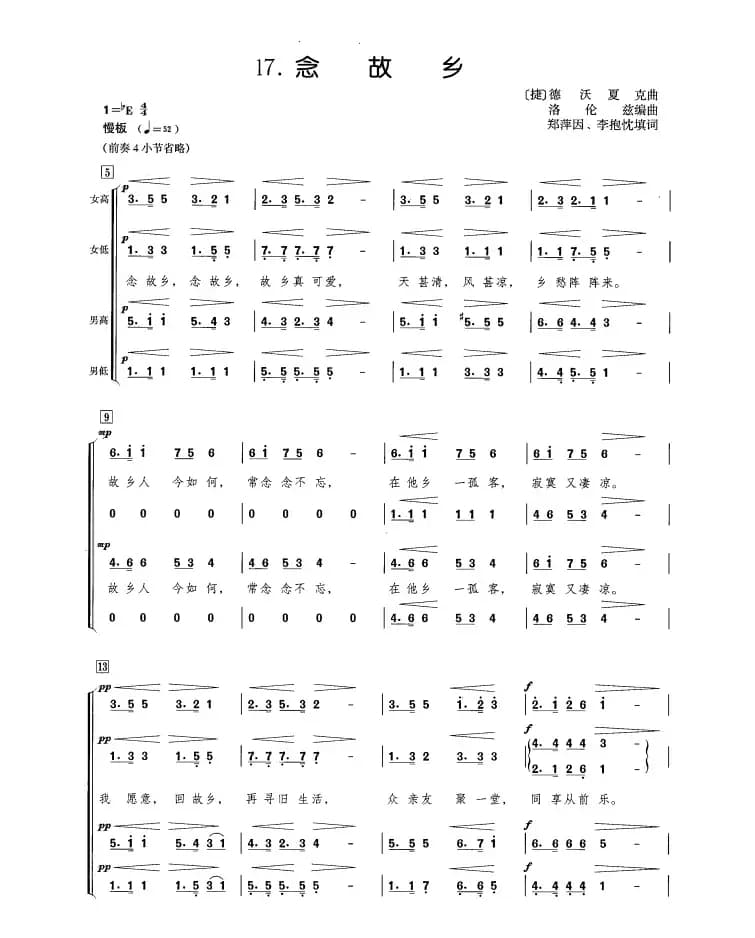 念故乡（混声四部合唱）