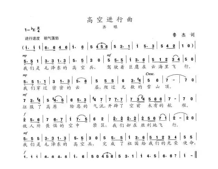 高空进行曲