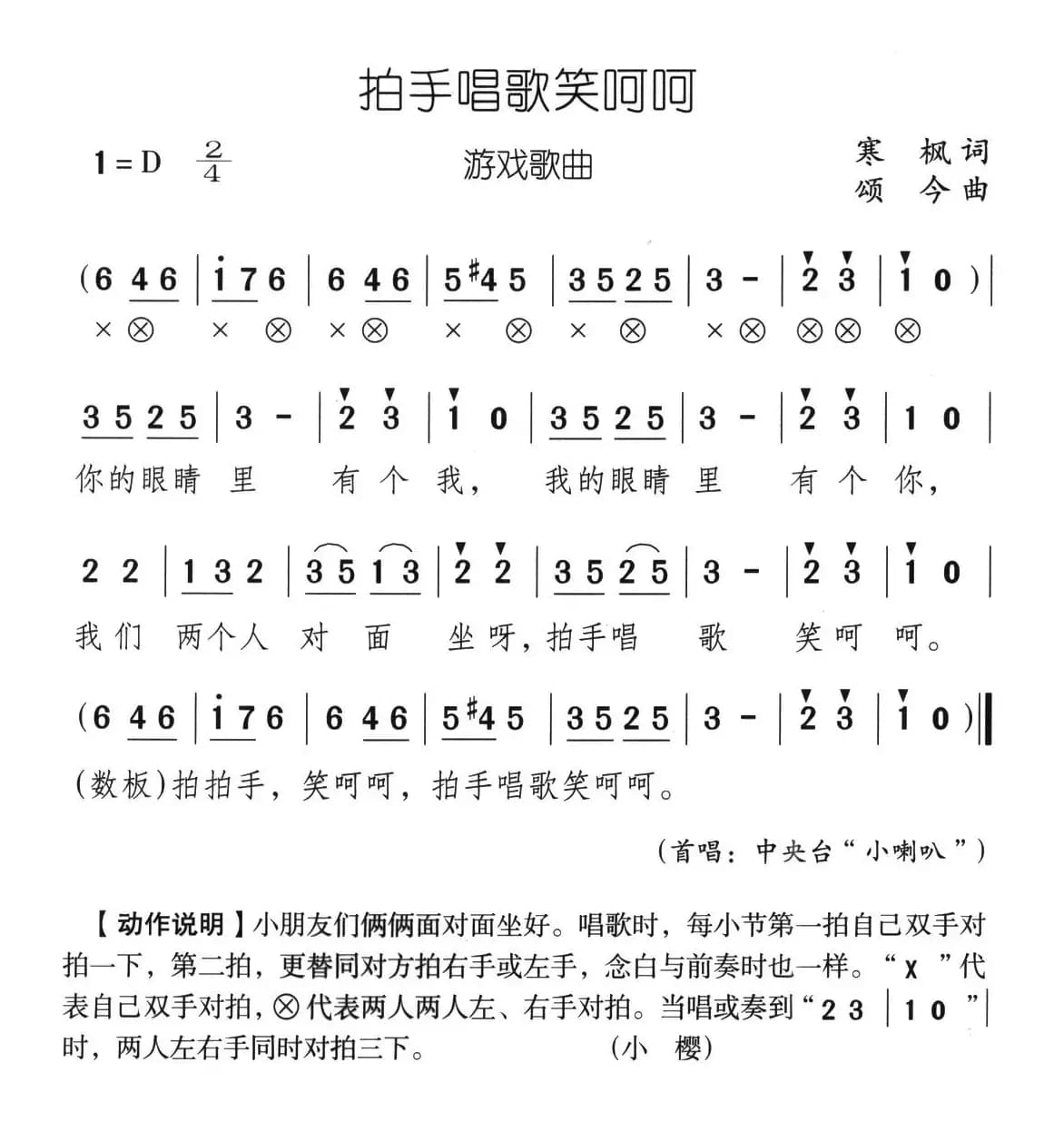 拍手唱歌笑呵呵