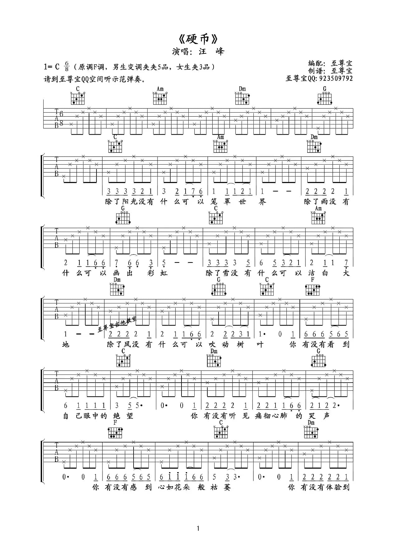 硬币（高清吉他六线谱）