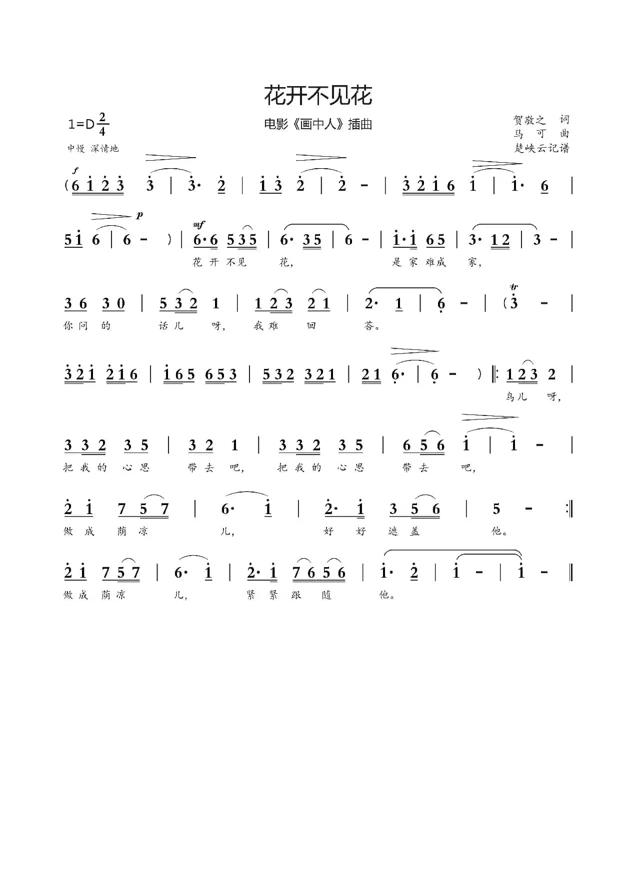 花开不见花（电影《画中人》插曲）