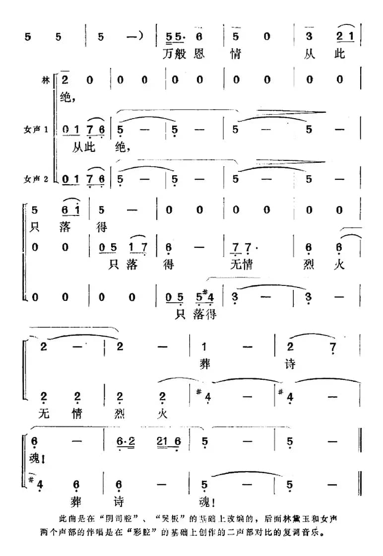 《红楼梦》选曲：只落得无情烈火葬诗魂（“焚稿”中林黛玉唱段）